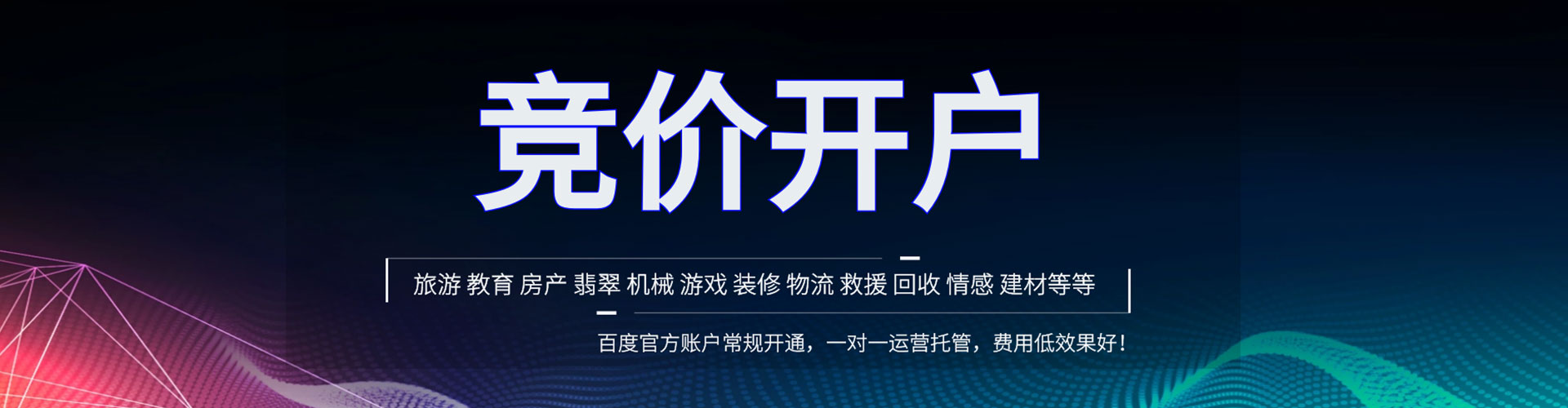 巴林左旗信息流竞价